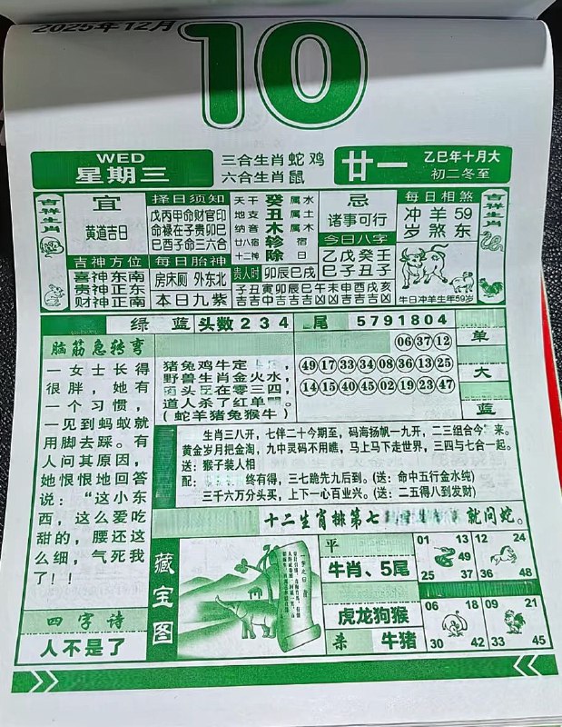 2025年12月10日.十月甘一，星期三2025年12月10日.十月甘一，星期三