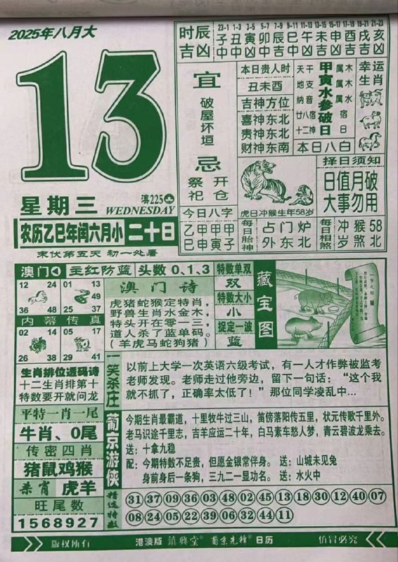 2025年8月13日，七月二十，星期三2025年8月13日，七月二十，星期三