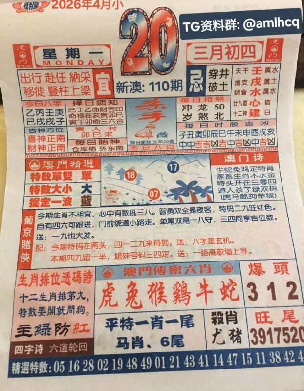 (日历) 4月20日, 三月初四，星期一(日历) 4月20日, 三月初四，星期一