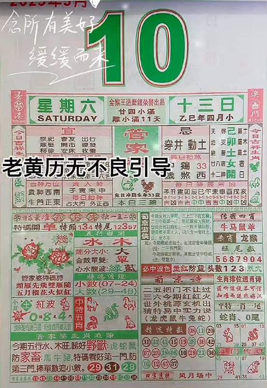 2025年5月10日，四月十三，星期6️⃣2025年5月10日，四月十三，星期6️⃣