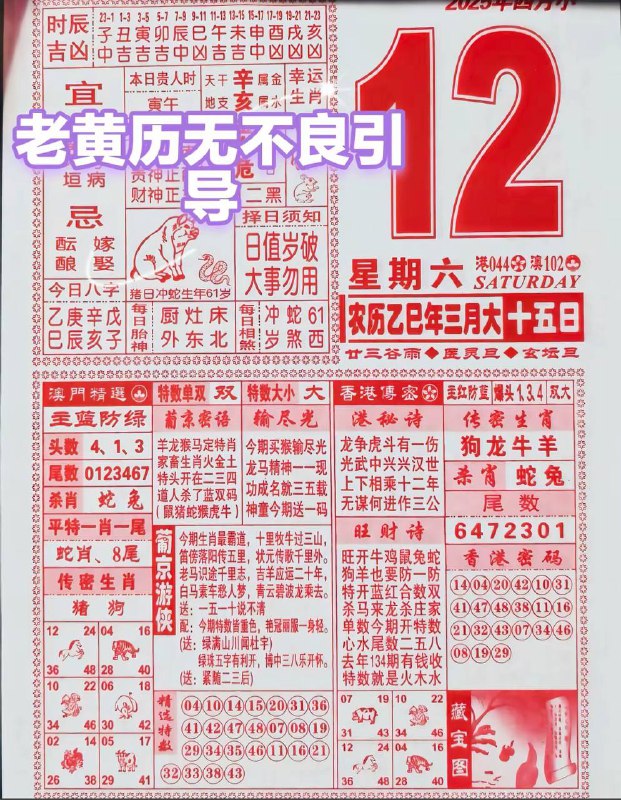 2025年4月12日，三月十五，星期6️⃣2025年4月12日，三月十五，星期6️⃣