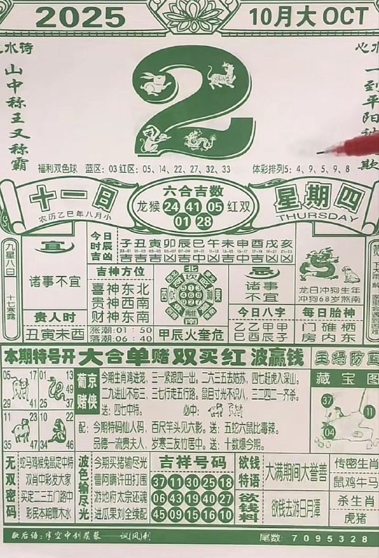 2025年10月2日，八月十一，星期四2025年10月2日，八月十一，星期四