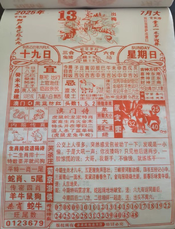 2025年7月13日，六月十九，星期日2025年7月13日，六月十九，星期日