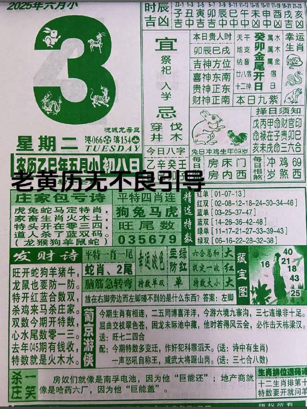 2025年6月3日，五月初八，星期