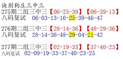 三中三料
