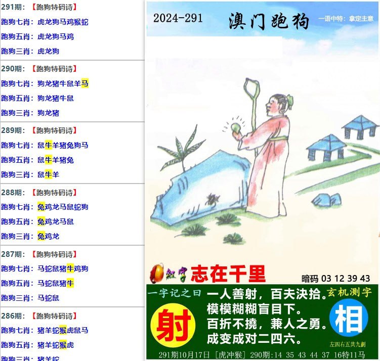 连中七肖 可以对上八肖买